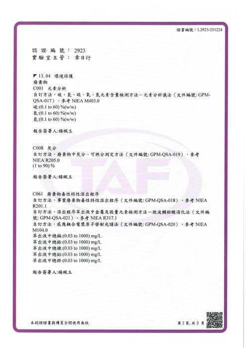 TAF認證證書-113年（115年1月26日更新）圖片