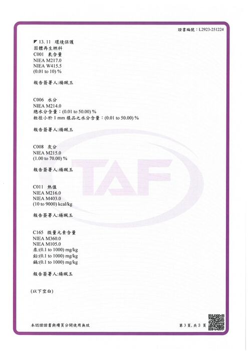 TAF認證證書-113年（115年1月26日更新）圖片